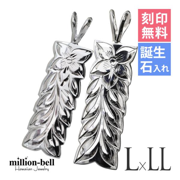 ハワイアンジュエリー ペアペンダントトップ ヘッド 刻印無料 誕生石入れ可 メンズ レディース シル...