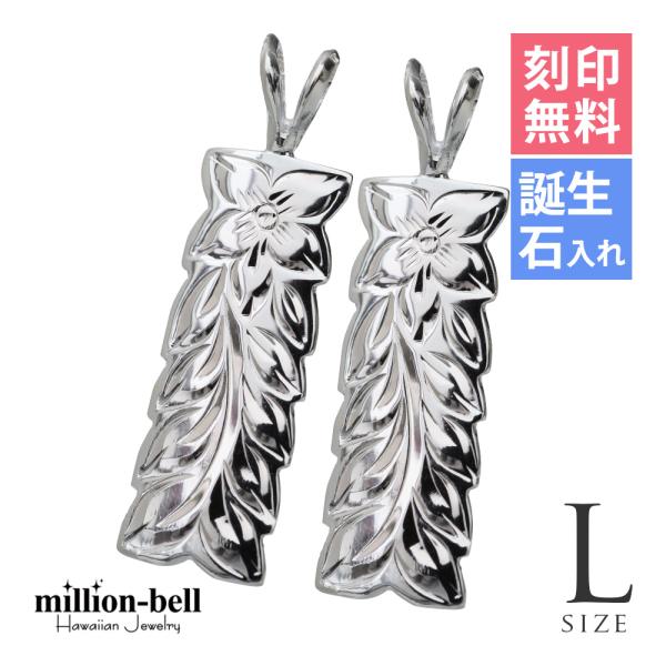 ハワイアンジュエリー ペアペンダントトップ ヘッド 刻印無料 誕生石入れ可 メンズ レディース シル...
