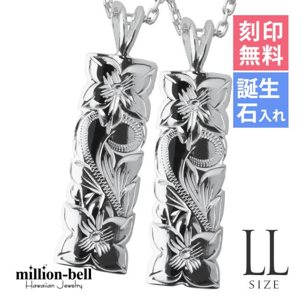 ハワイアンジュエリー ペアネックレス 刻印無料 誕生石入れ可 2個セット シルバー925 スクロール...