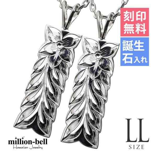 ハワイアンジュエリー ペアネックレス 刻印無料 誕生石入れ可 2個セット シルバー925 マイレリー...