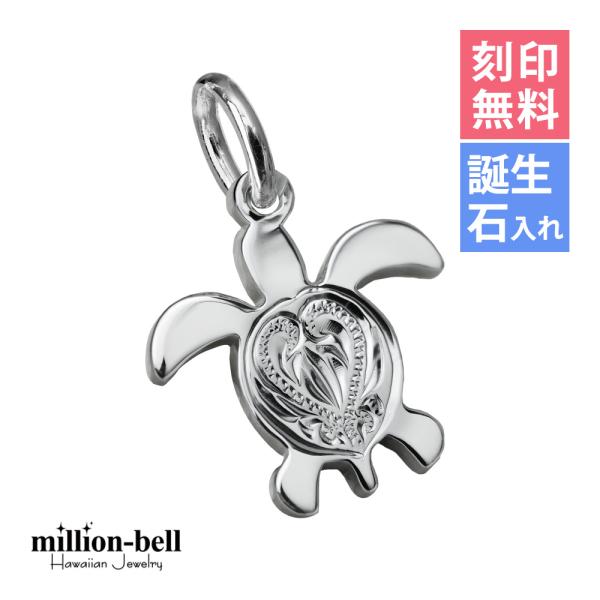 ハワイアンジュエリー ペンダントトップ ヘッド 刻印無料 誕生石入れ可 メンズ レディース シルバー...