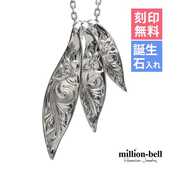 ハワイアンジュエリー ネックレス 刻印無料 誕生石入れ可 メンズ レディース シルバー925 3リー...