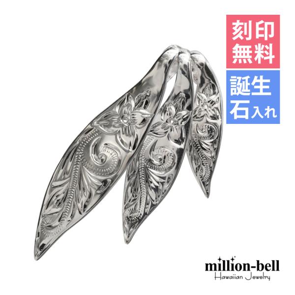 ハワイアンジュエリー ペンダントトップ ヘッド 刻印無料 誕生石入れ可 メンズ レディース シルバー...