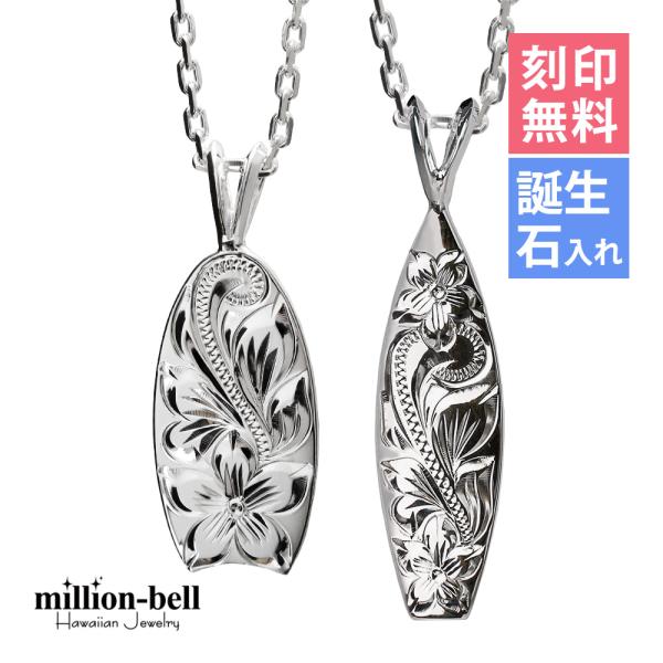 ハワイアンジュエリー ペアネックレス 刻印無料 誕生石入れ可 ボディボード サーフボード 2個セット...