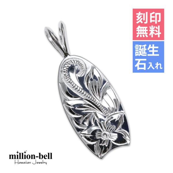 ハワイアンジュエリー ペンダントトップ ヘッド 刻印無料 誕生石入れ可 メンズ レディース シルバー...