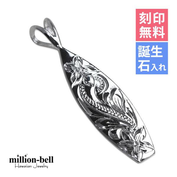 ハワイアンジュエリー ペンダントトップ ヘッド 刻印無料 誕生石入れ可 メンズ レディース シルバー...