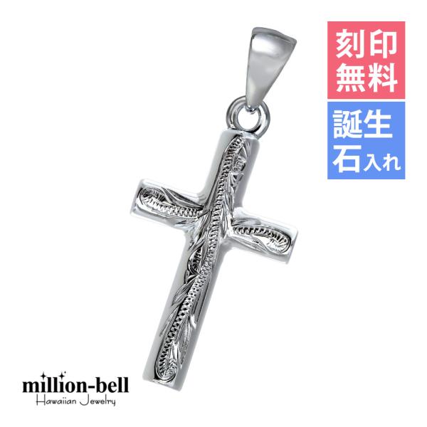 ハワイアンジュエリー ペンダントトップ ヘッド 刻印無料 誕生石入れ可 メンズ レディース シルバー...