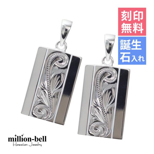 ハワイアンジュエリー ペアペンダントトップ ヘッド 刻印無料 誕生石入れ可 メンズ レディース シル...