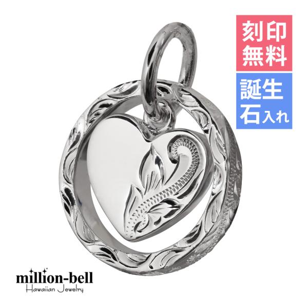 ハワイアンジュエリー ペンダントトップ ヘッド 刻印無料 誕生石入れ可 レディース シルバー925 ...