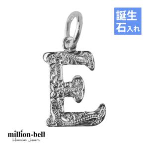 ハワイアンジュエリー ペンダントトップ ヘッド 誕生石入れ可 メンズ レディース シルバー925 イニシャル E ネックレス チェーン別売