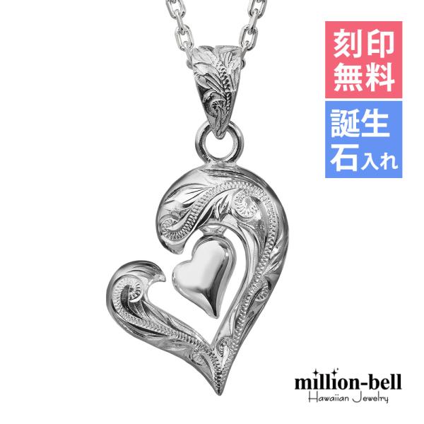ハワイアンジュエリー ネックレス 刻印無料 誕生石入れ可 ハート レディース シルバー925 ハワジ...