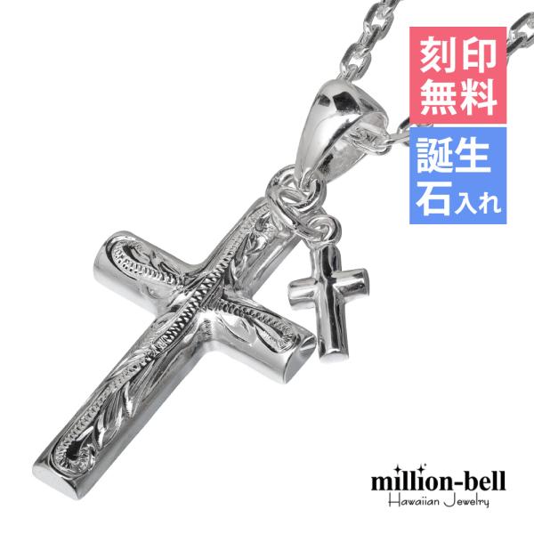 ハワイアンジュエリー ネックレス 刻印無料 誕生石入れ可 クロス 十字架 メンズ レディース シルバ...