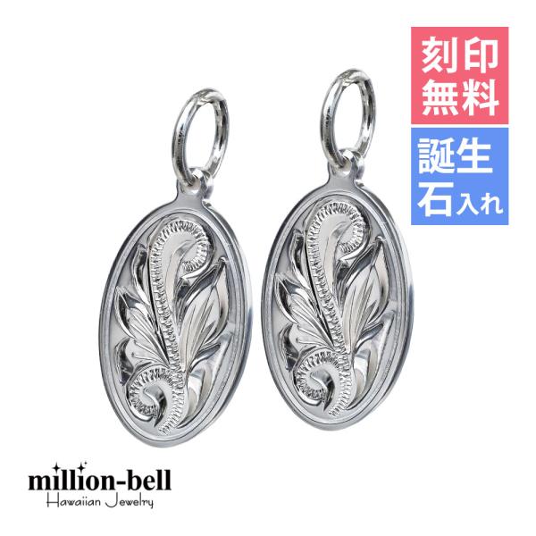 ハワイアンジュエリー ペアペンダントトップ ヘッド 刻印無料 誕生石入れ可 メンズ レディース シル...
