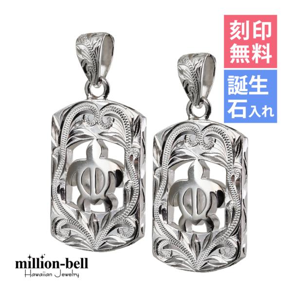 ハワイアンジュエリー ペアペンダントトップ ヘッド 刻印無料 誕生石入れ可 メンズ レディース シル...