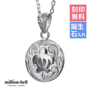 ハワイアンジュエリー ネックレス 刻印無料 誕生石入れ可 ホヌ ラウンド型 メンズ レディース シルバー925  40代 50代 30代 20代｜millionbell