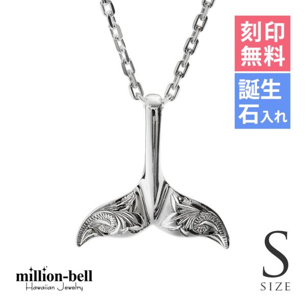 ハワイアンジュエリー ネックレス 刻印無料 誕生石入れ可 ホエールテール コホラ kohola メン...