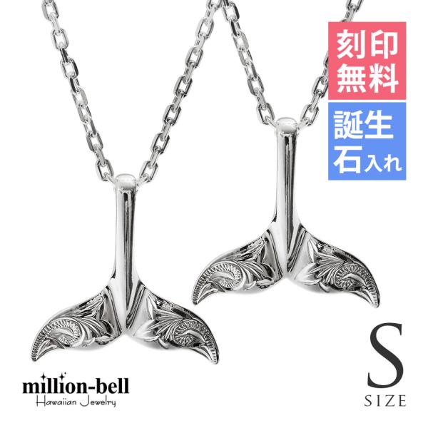 ハワイアンジュエリー ペアネックレス 刻印無料 誕生石入れ可 ホエールテール コホラ kohola ...