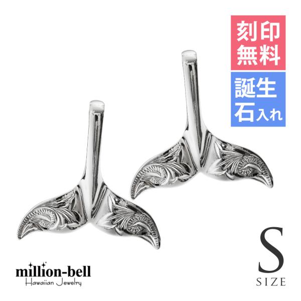 ハワイアンジュエリー ペアペンダントトップ ヘッド 刻印無料 誕生石入れ可 メンズ レディース シル...