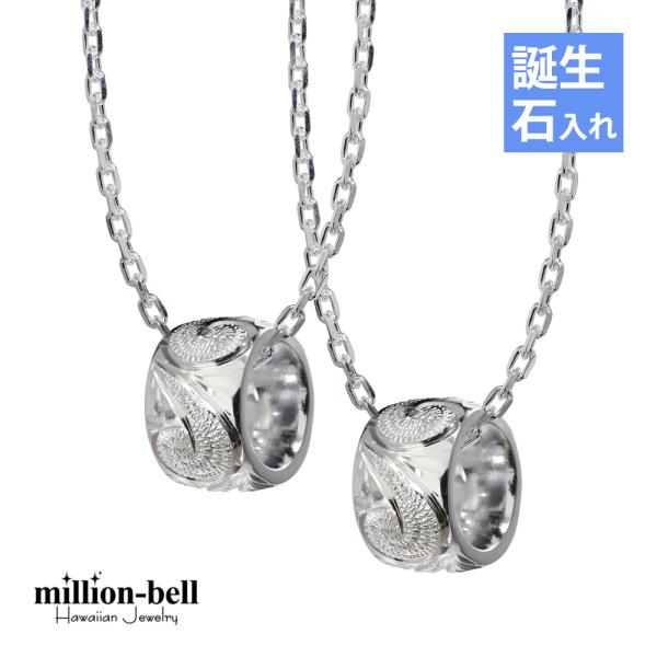 ハワイアンジュエリー ペアネックレス 誕生石入れ可 カレイキニ 2個セット シルバー925 ハワジュ...