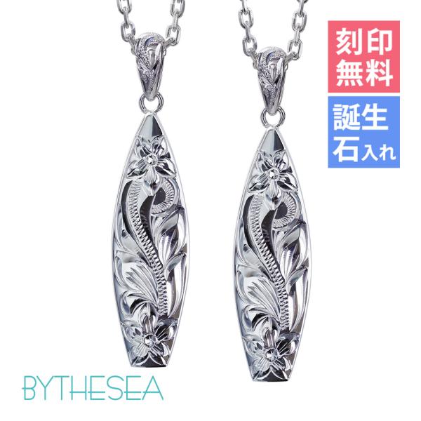 ハワイアンジュエリー ペアネックレス 刻印無料 誕生石入れ可 2個セット シルバー925 サーフボー...