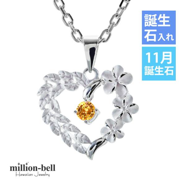 ハワイアンジュエリー ネックレス プルメリア ハート レディース シトリン シルバー925 ハワジュ...
