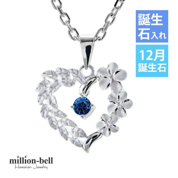 ハワイアンジュエリー ネックレス プルメリア ハート レディース 合成ブルースピネル シルバー925...