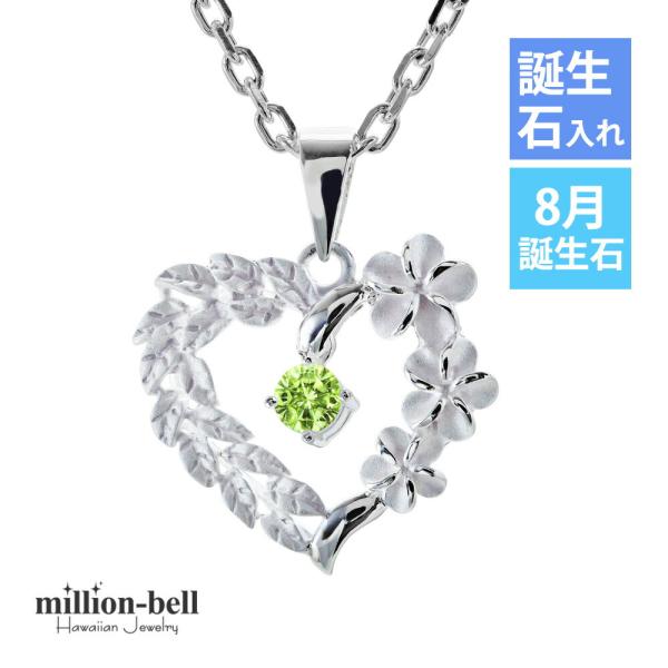 ハワイアンジュエリー ネックレス プルメリア ハート レディース ペリドット シルバー925 ハワジ...