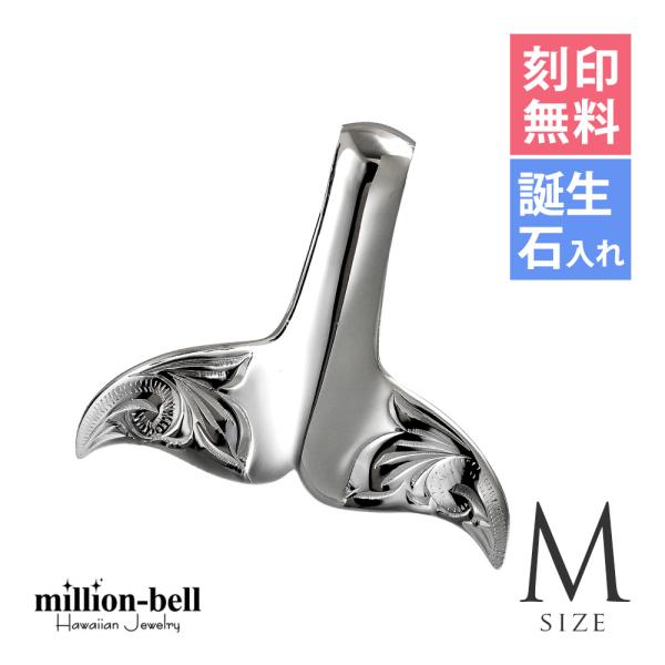 ハワイアンジュエリー ペンダントトップ ヘッド 刻印無料 誕生石入れ可 メンズ レディース シルバー...