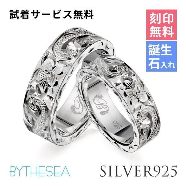 ハワイアンジュエリー ペアリング 指輪 刻印無料 誕生石入れ可 2個セット シルバー925 6号〜2...