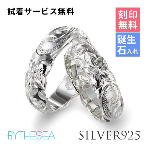 ハワイアンジュエリー ペアリング 指輪 刻印無料 誕生石入れ可 2個セット シルバー925 4号〜2...