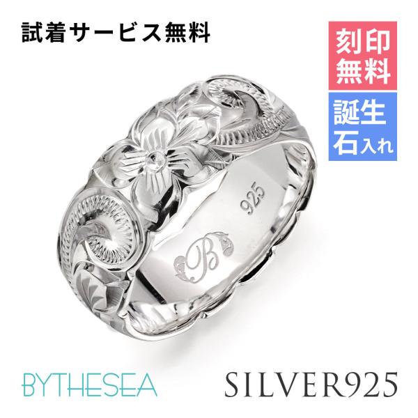 ハワイアンジュエリー メンズ リング 指輪 刻印無料 誕生石入れ可 シルバー925 6号〜29号 ハ...