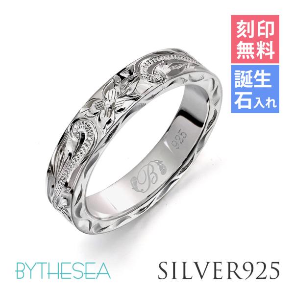 ハワイアンジュエリー リング 指輪 刻印無料 誕生石入れ可 メンズ レディース シルバー925 1号...