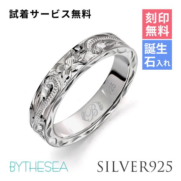 ハワイアンジュエリー メンズ リング 指輪 刻印無料 誕生石入れ可 シルバー925 1号〜29号 ハ...