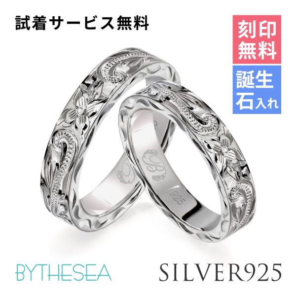 ハワイアンジュエリー ペアリング 指輪 刻印無料 誕生石入れ可 2個セット シルバー925 1号〜2...
