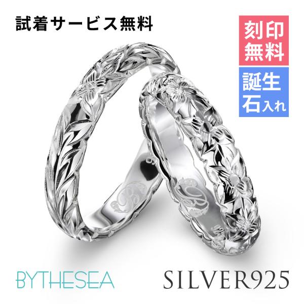 ハワイアンジュエリー ペアリング 指輪 刻印無料 誕生石入れ可 2個セット シルバー925 1号〜2...