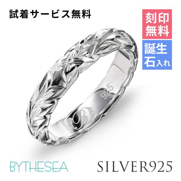ハワイアンジュエリー メンズ リング 指輪 刻印無料 誕生石入れ可 シルバー925 1号〜29号 ハ...