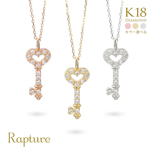 K18ゴールド ネックレス ダイヤモンド 0.10ct キー 鍵 ハート レディース 18K 18金...