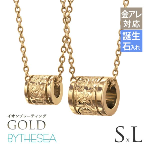 ハワイアンジュエリー ペアネックレス 金属アレルギー対応 純チタン ゴールドカラー 刻印無料 誕生石...