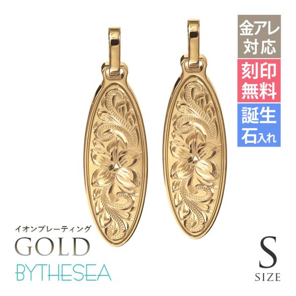ハワイアンジュエリー ペアペンダントトップ 金属アレルギー対応 純チタン ゴールドカラー 刻印無料 ...