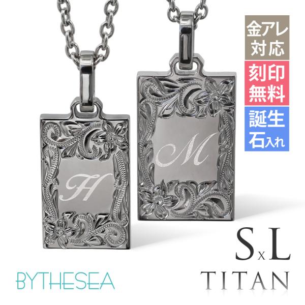 ハワイアンジュエリー ペアネックレス 金属アレルギー対応 純チタン 刻印無料 誕生石入れ可 イニシャ...