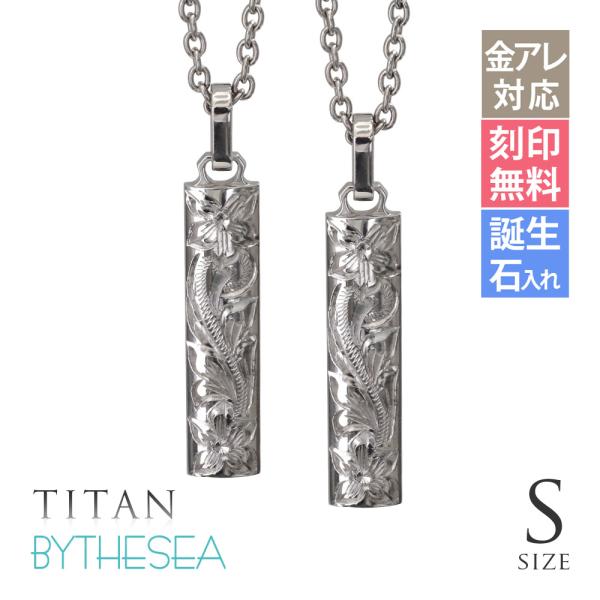 ハワイアンジュエリー ペアネックレス 金属アレルギー対応 純チタン 刻印無料 誕生石入れ可 バレルプ...