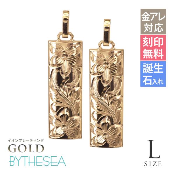 ハワイアンジュエリー ペアペンダントトップ 金属アレルギー対応 純チタン ゴールドカラー 刻印無料 ...