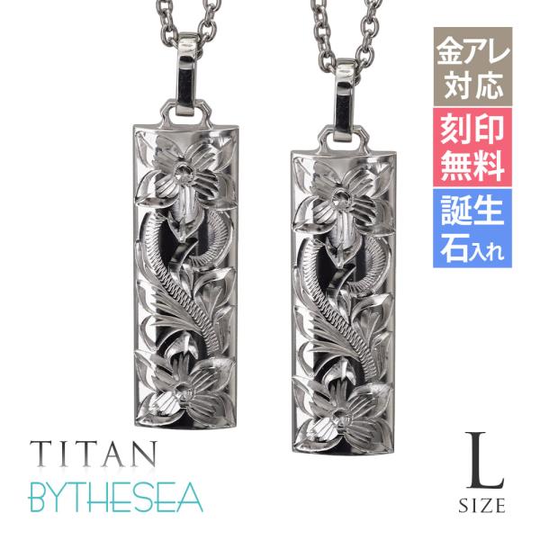ハワイアンジュエリー ペアネックレス 金属アレルギー対応 純チタン 刻印無料 誕生石入れ可 バレルプ...