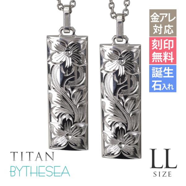 ハワイアンジュエリー ペアネックレス 金属アレルギー対応 純チタン 刻印無料 誕生石入れ可 バレルプ...
