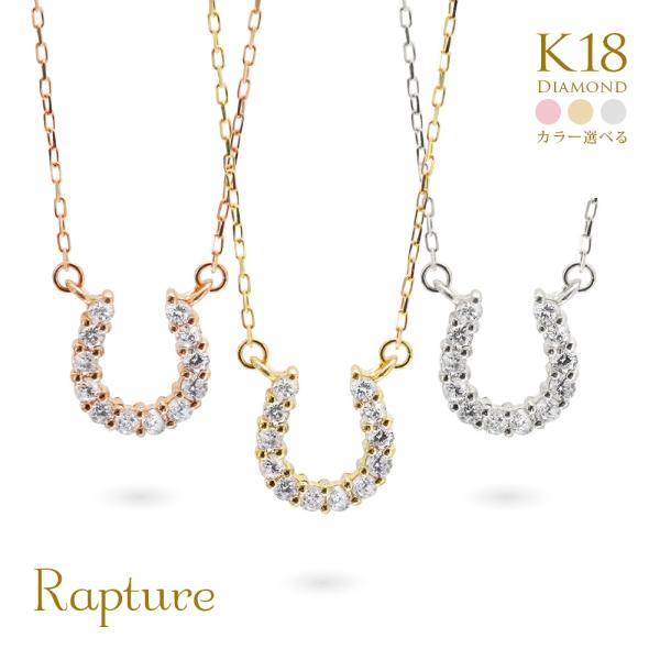 K18ゴールド ネックレス ホースシュー 馬蹄 ダイヤモンド 0.10ct レディース 18K 18...