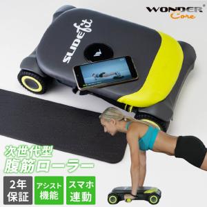 腹筋ローラー 腹筋マシン ワンダーコア スライドフィット トレーニング器具 ダイエット器具 運動器具 トレーニング 初心者 女性