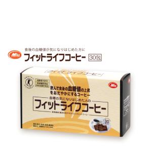 【公式】トクホ 飲料 フィットライフコーヒー 30包入り 1杯あたり117円  特定保健用食品 難消...