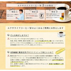 特定保健用食品エクサライフコーヒーW 60包入...の詳細画像4