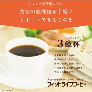 公式 フィットライフコーヒー 30包入り 1杯...の詳細画像4