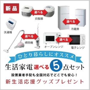 一人暮らし 家電 家電セット B(冷蔵庫・洗濯機・掃除機・電...